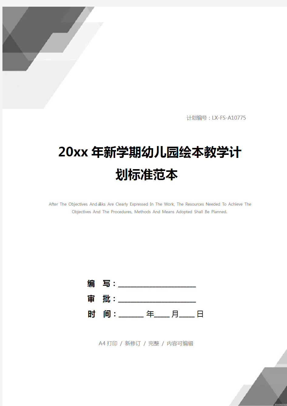 20xx年新学期幼儿园绘本教学计划标准范本