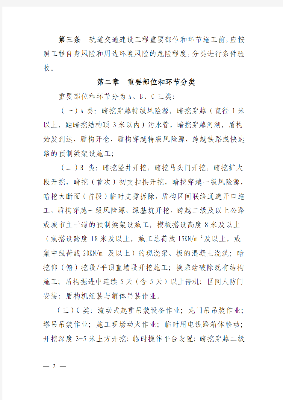 北京快轨关键部位和重要环节验收办法(2015年修订稿)