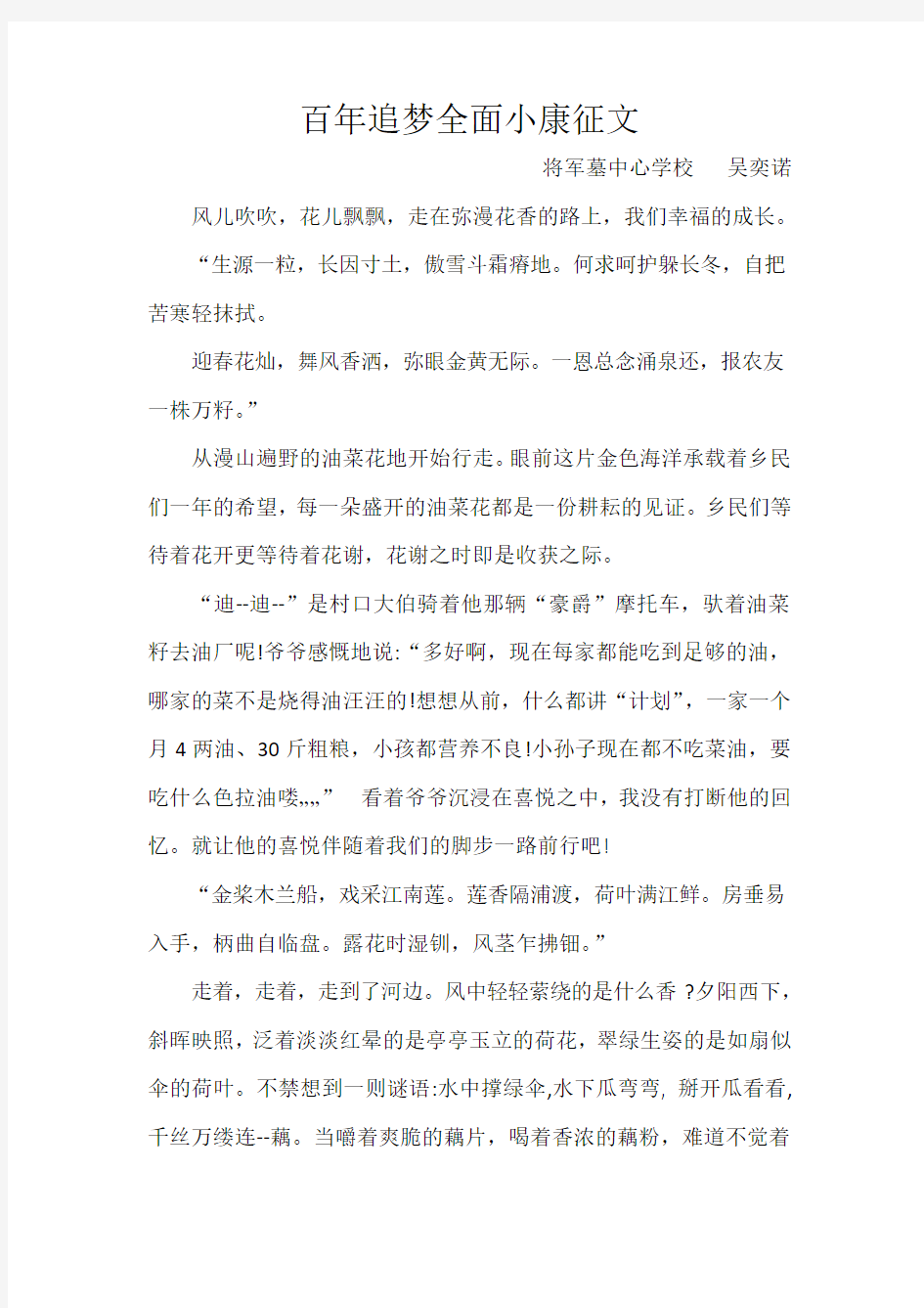 百年追梦全面小康征文