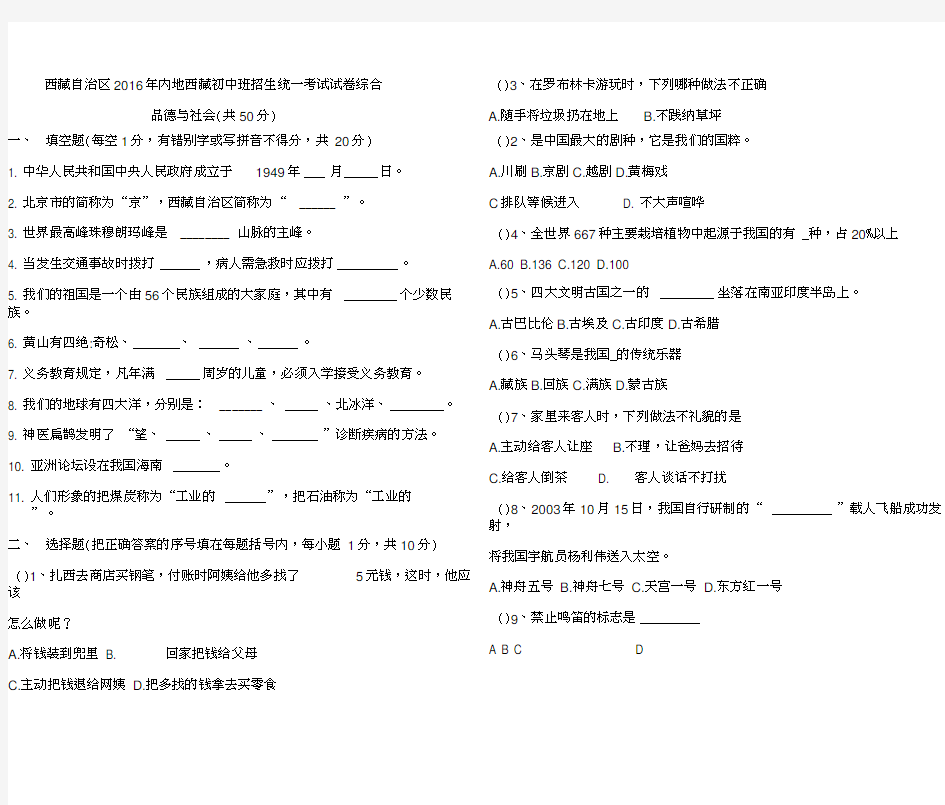 西藏自治区2016年内地西藏初中班招生统一考试试卷综合