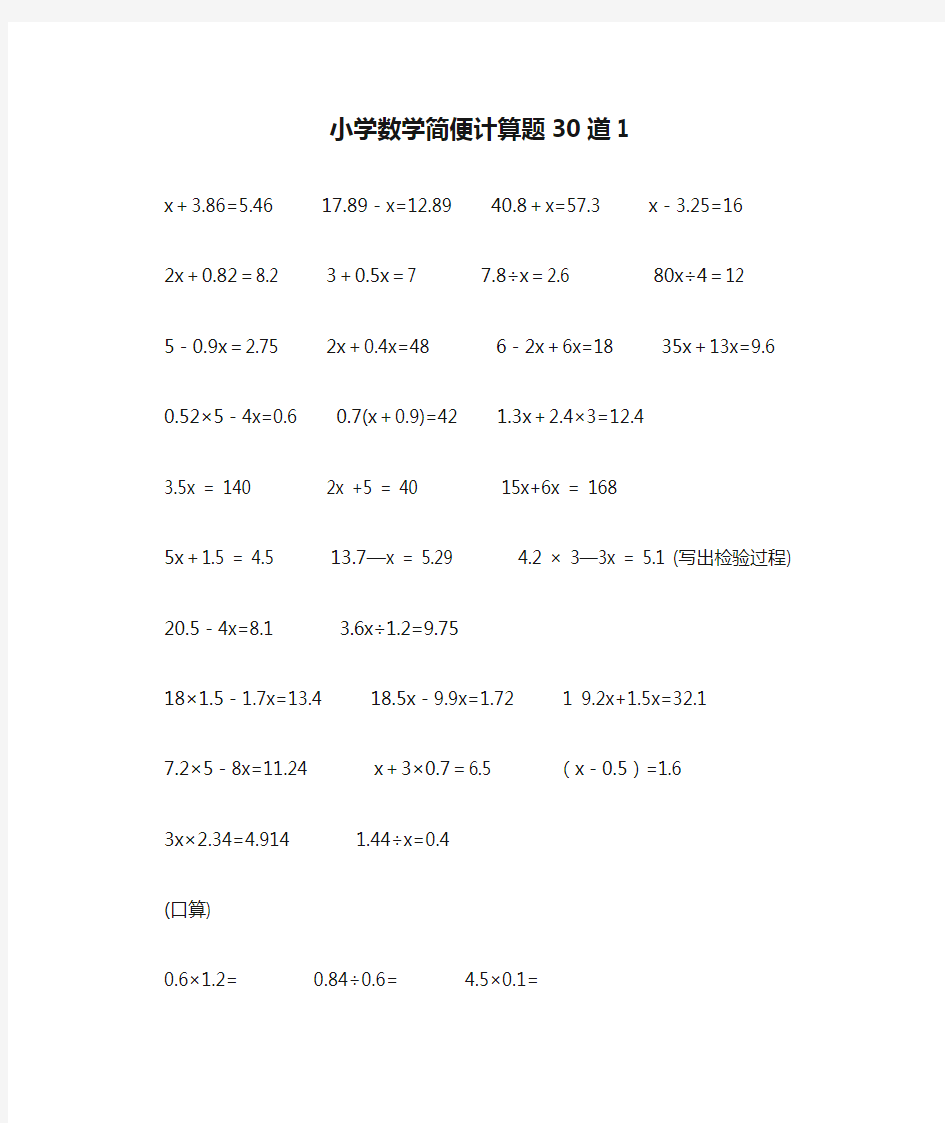 小学数学简便计算题30道1