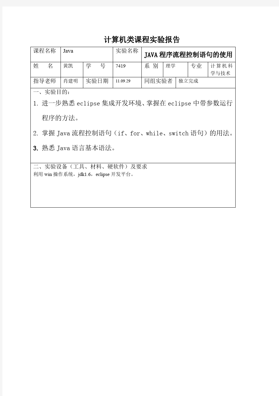 JAVA程序流程控制语句的使用