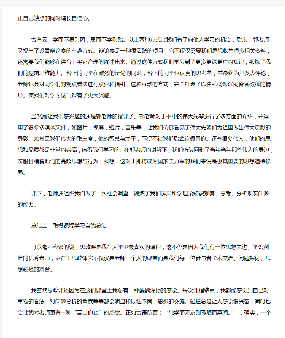 2019年毛概课程学习自我总结3篇