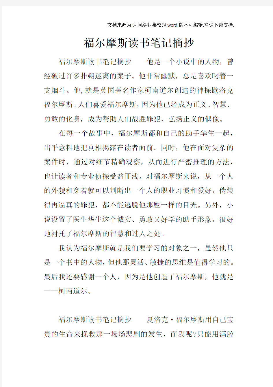 福尔摩斯读书笔记摘抄