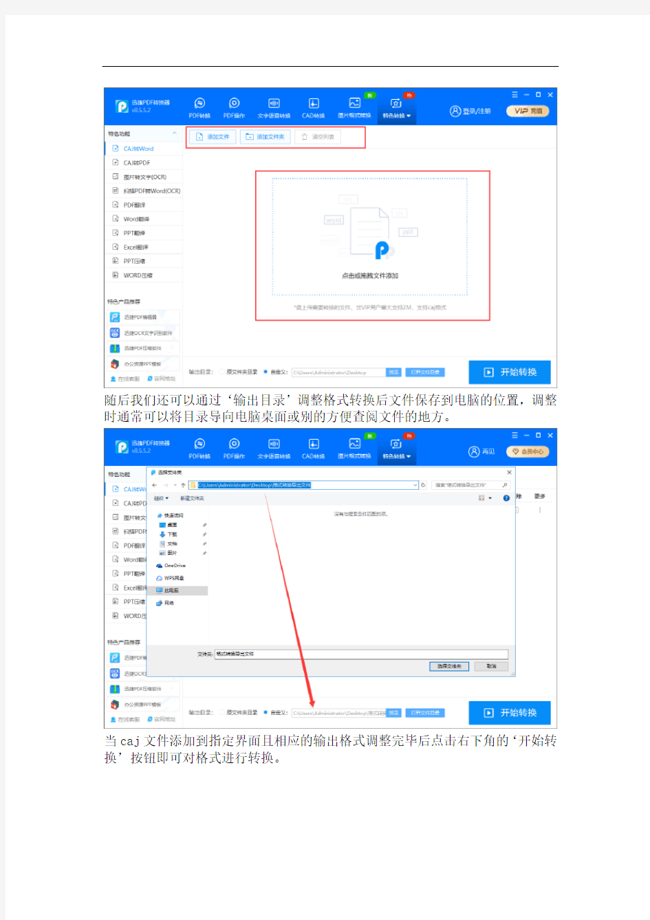 教你caj文件转换成word文档的方法