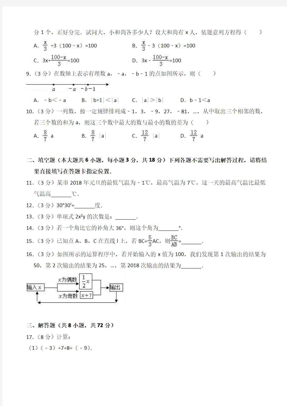 2018-2019学年度第一学期期末教学质量检测附参考答案