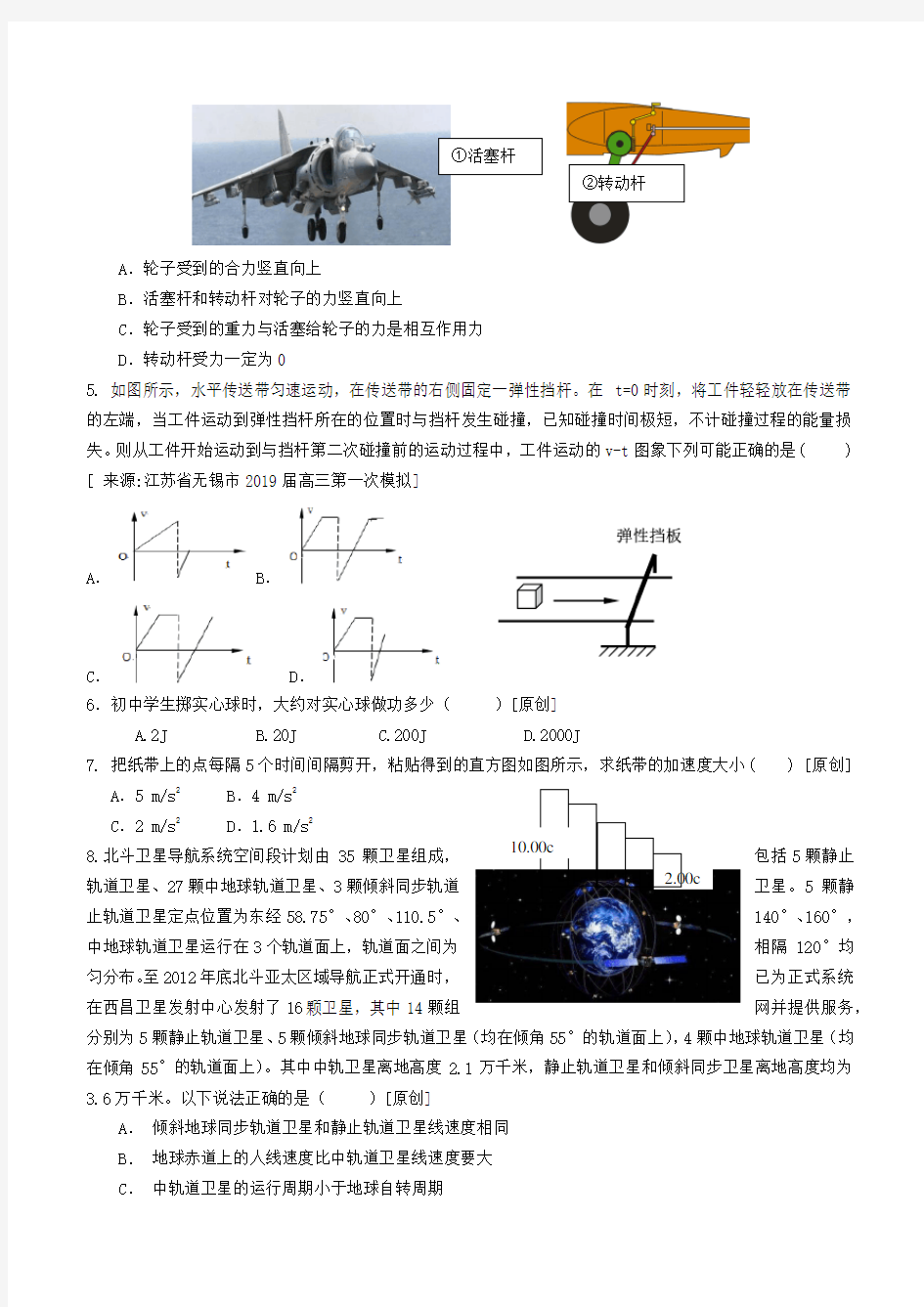 浙江省杭州市2019届高三高考模拟卷物理试题1(含答案)