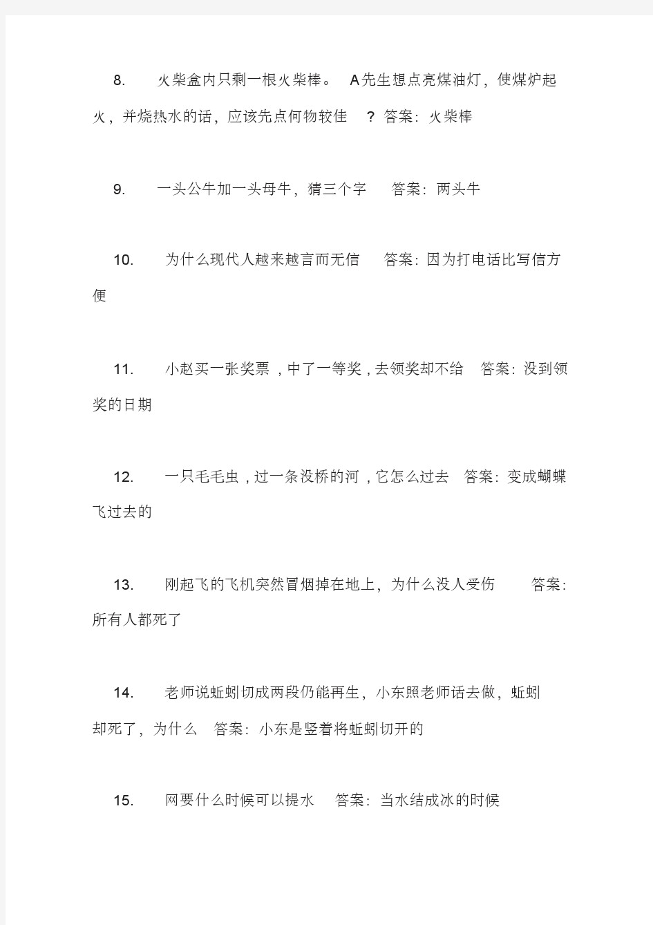 【经典整人脑筋急转弯大全及答案】脑筋急转弯搞笑整人的