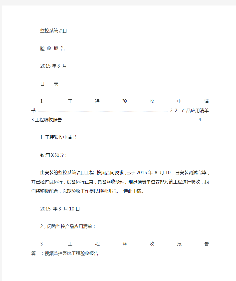 视频监控验收报告