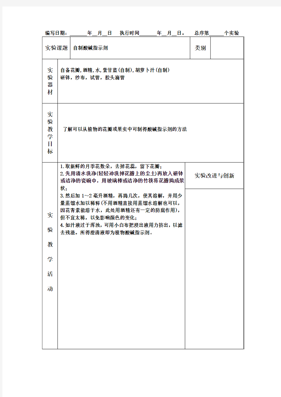 自制酸碱指示剂