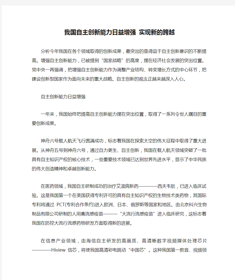 我国自主创新能力日益增强 实现新的跨越