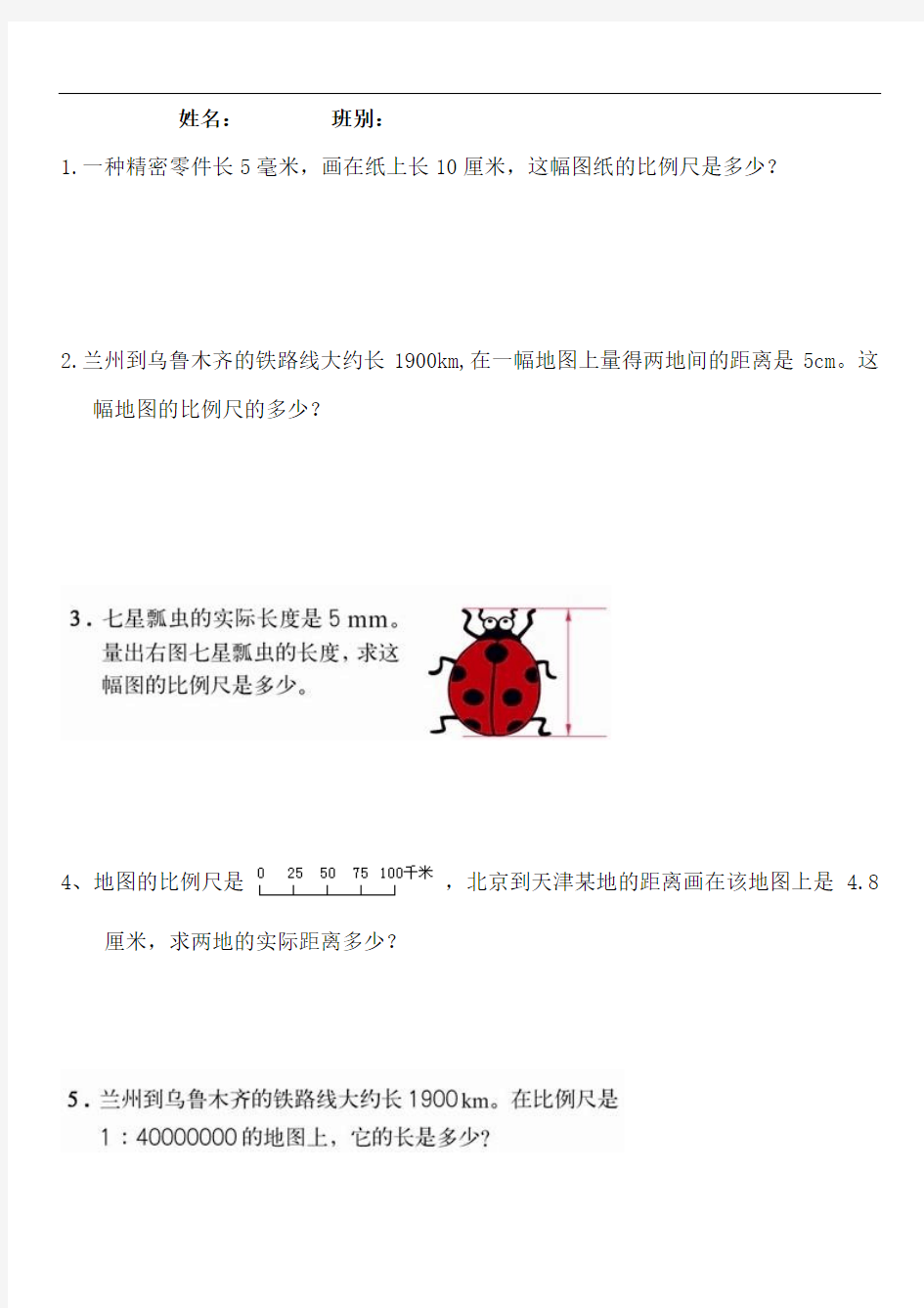 最新版小学六年级数学题库 六年级比例尺应用题