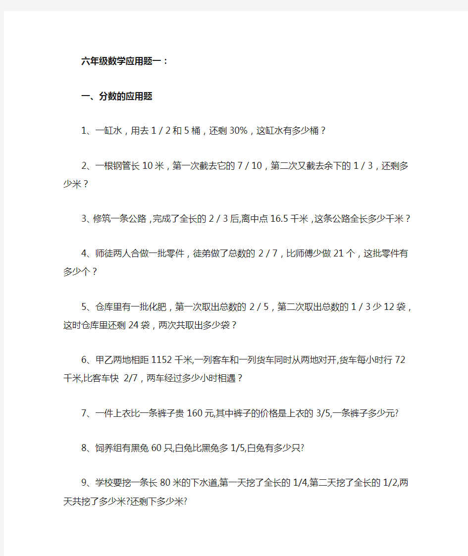 (完整)六年级数学应用题100道