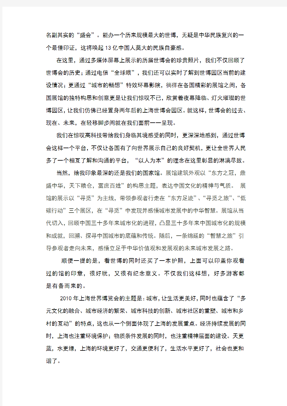 上海世博会考察报告