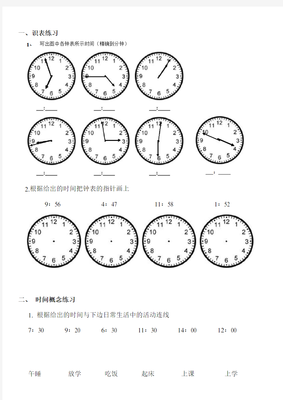 二年级上册数学钟表时间练习题17218