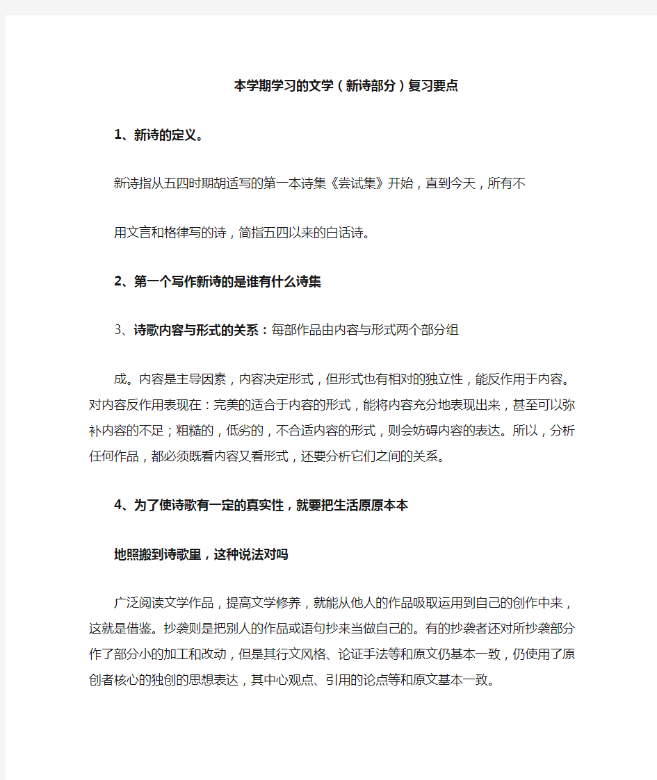 大学现代文学复习资料