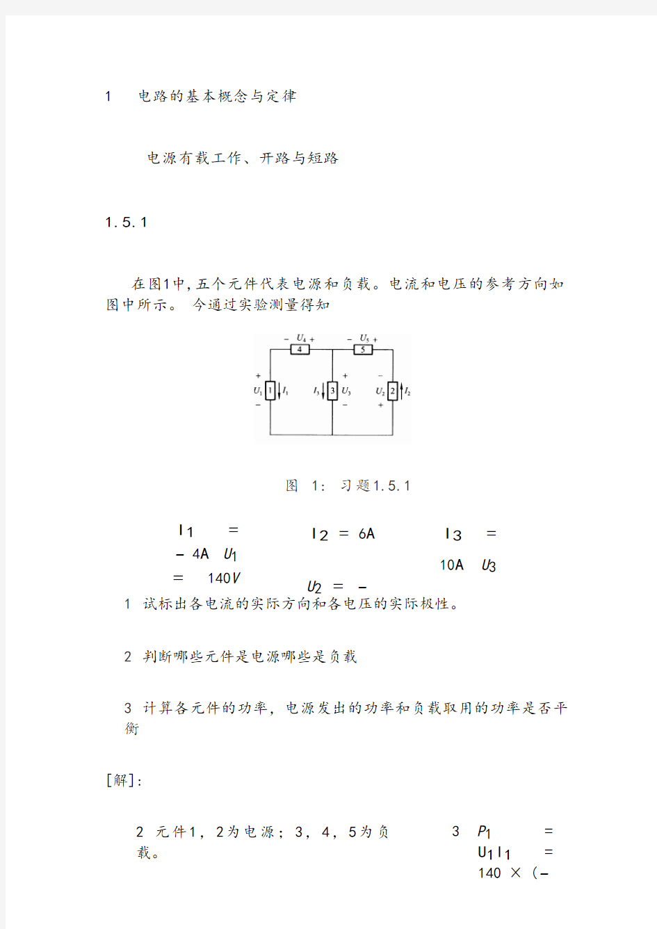 《电工学》第六版上下册课后答案