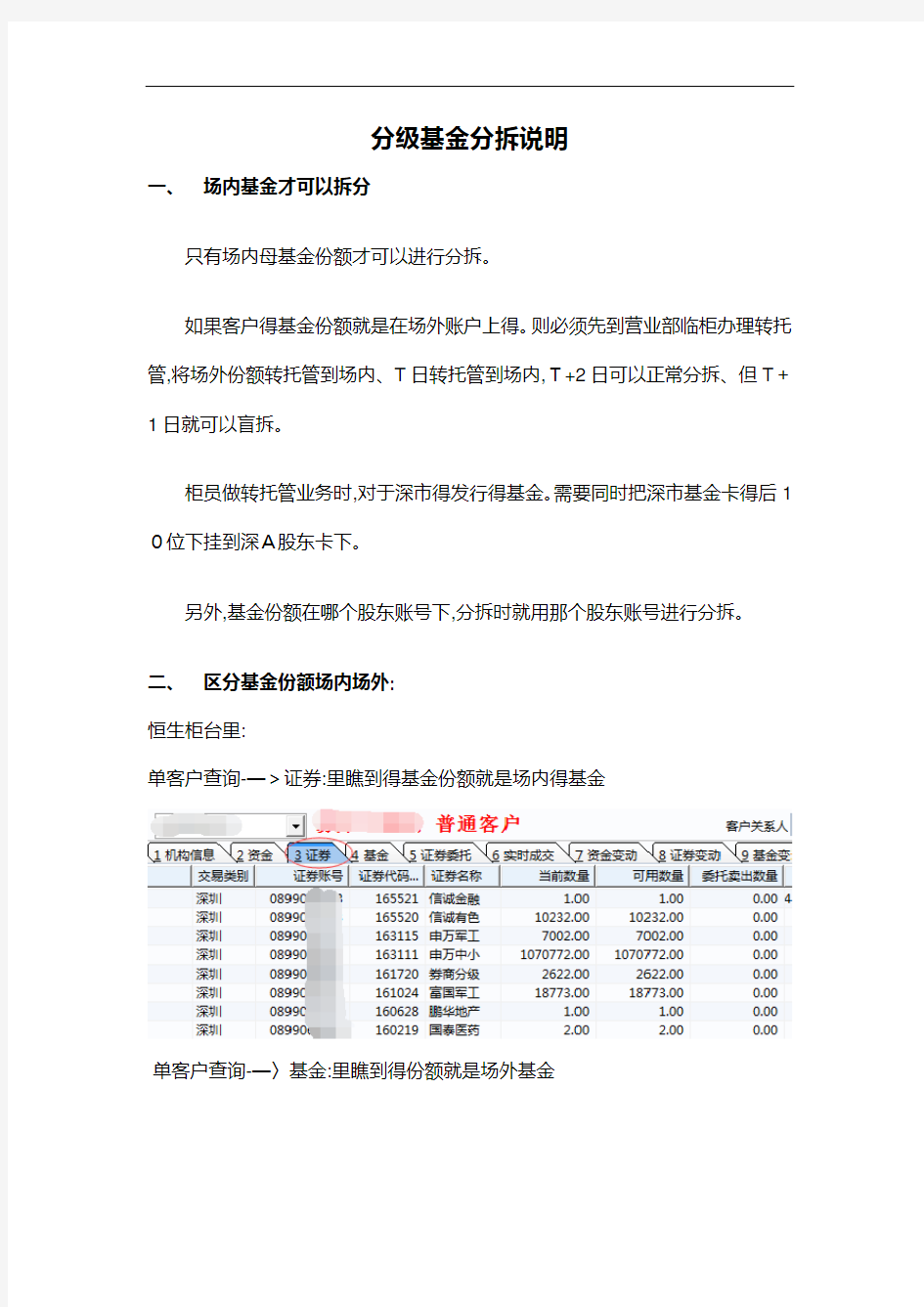 分级基金分拆操作说明