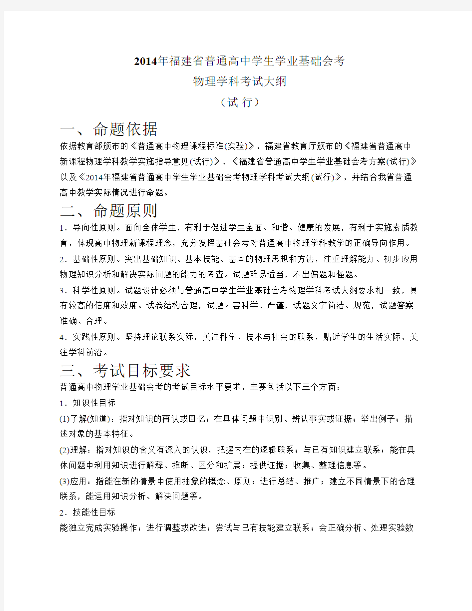 福建高二物理会考考纲