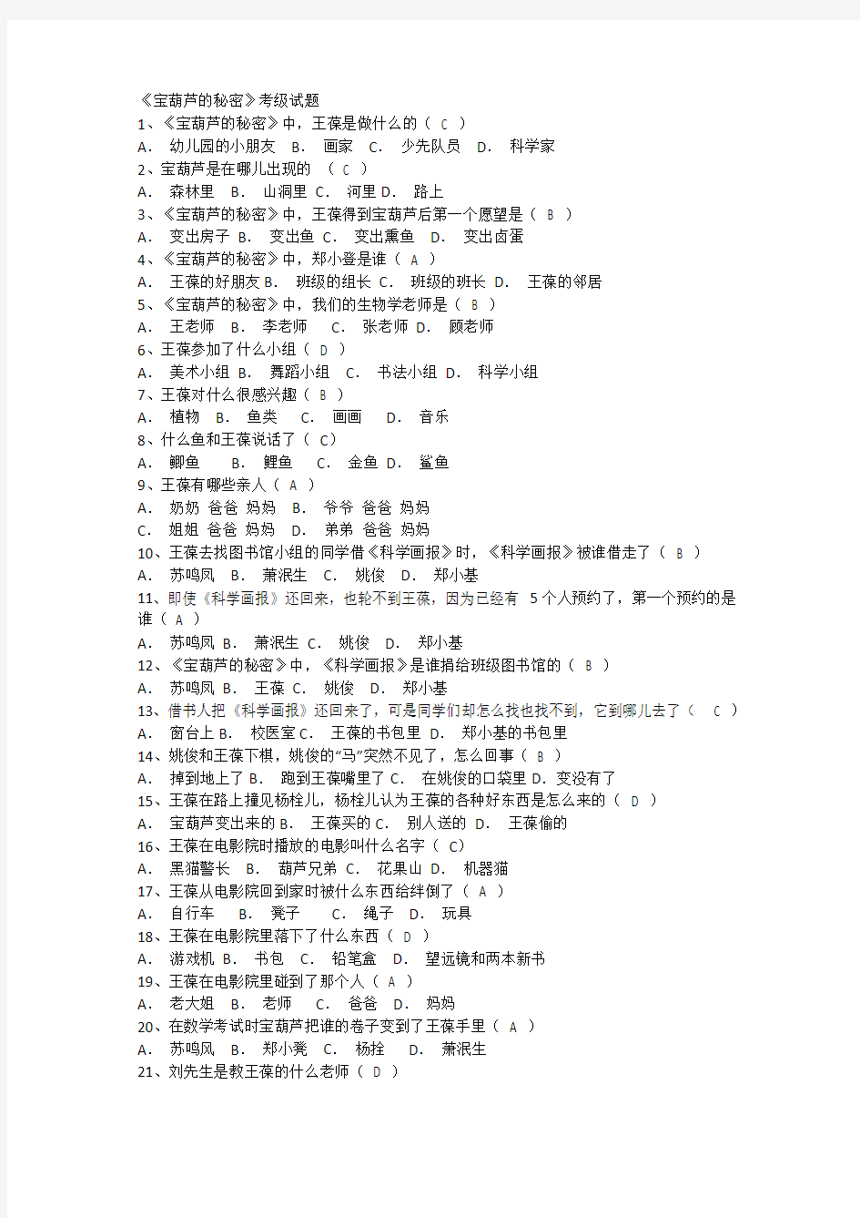 宝葫芦的秘密》阅读测试试题(带答案)