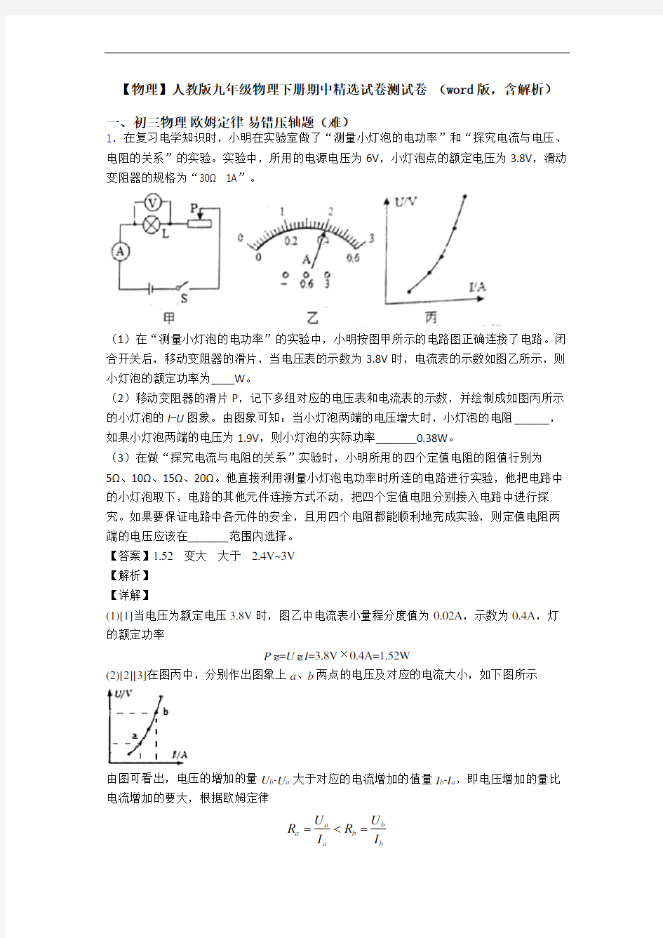 【物理】人教版九年级物理下册期中精选试卷测试卷 (word版,含解析)