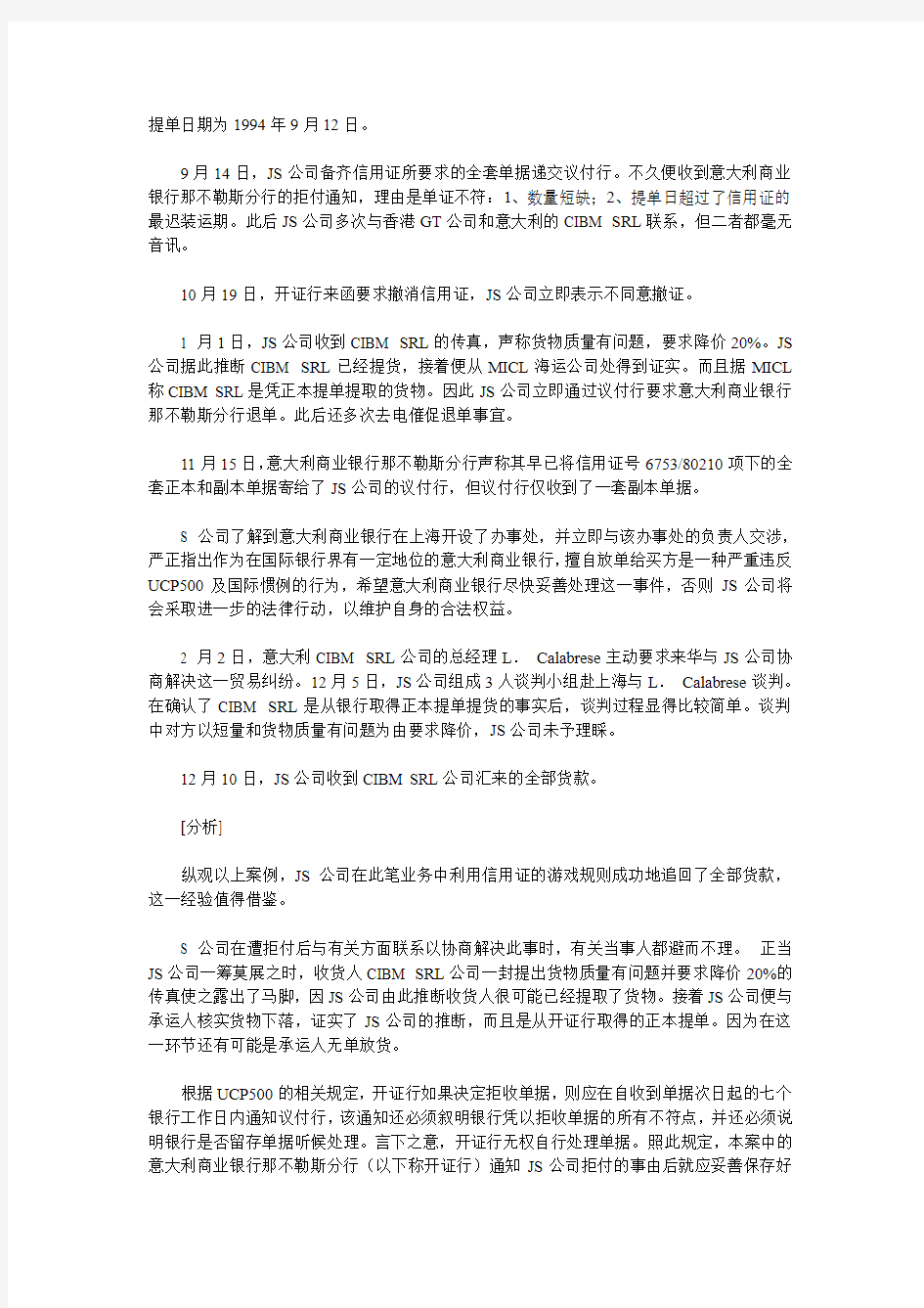 单证员考试中20个经典案例分析汇总剖析