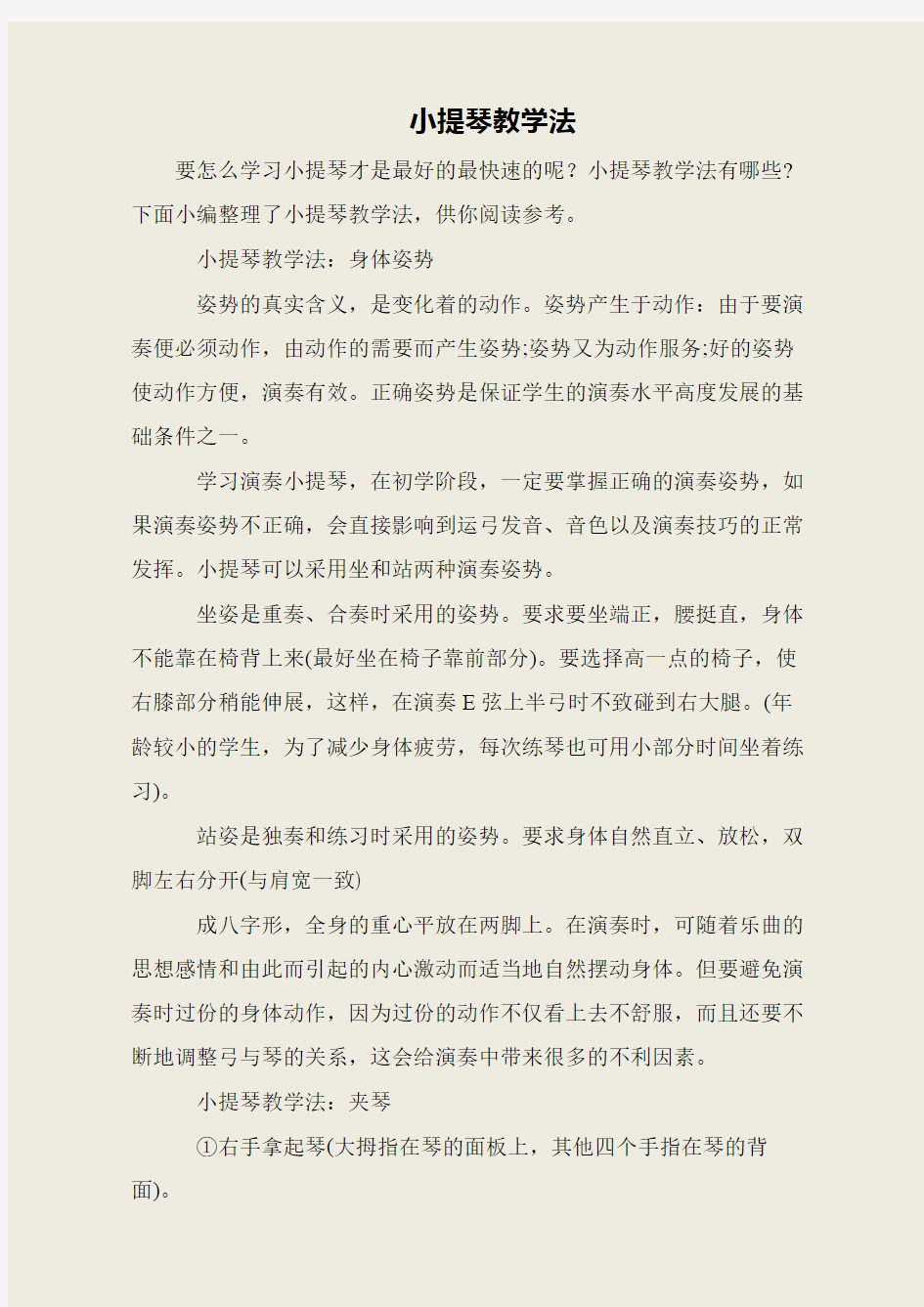 小提琴教学法