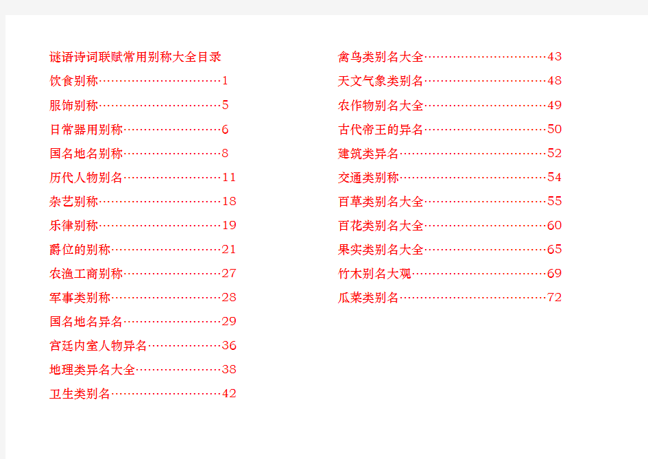 古诗文创作常用别称(整理好的比较全)