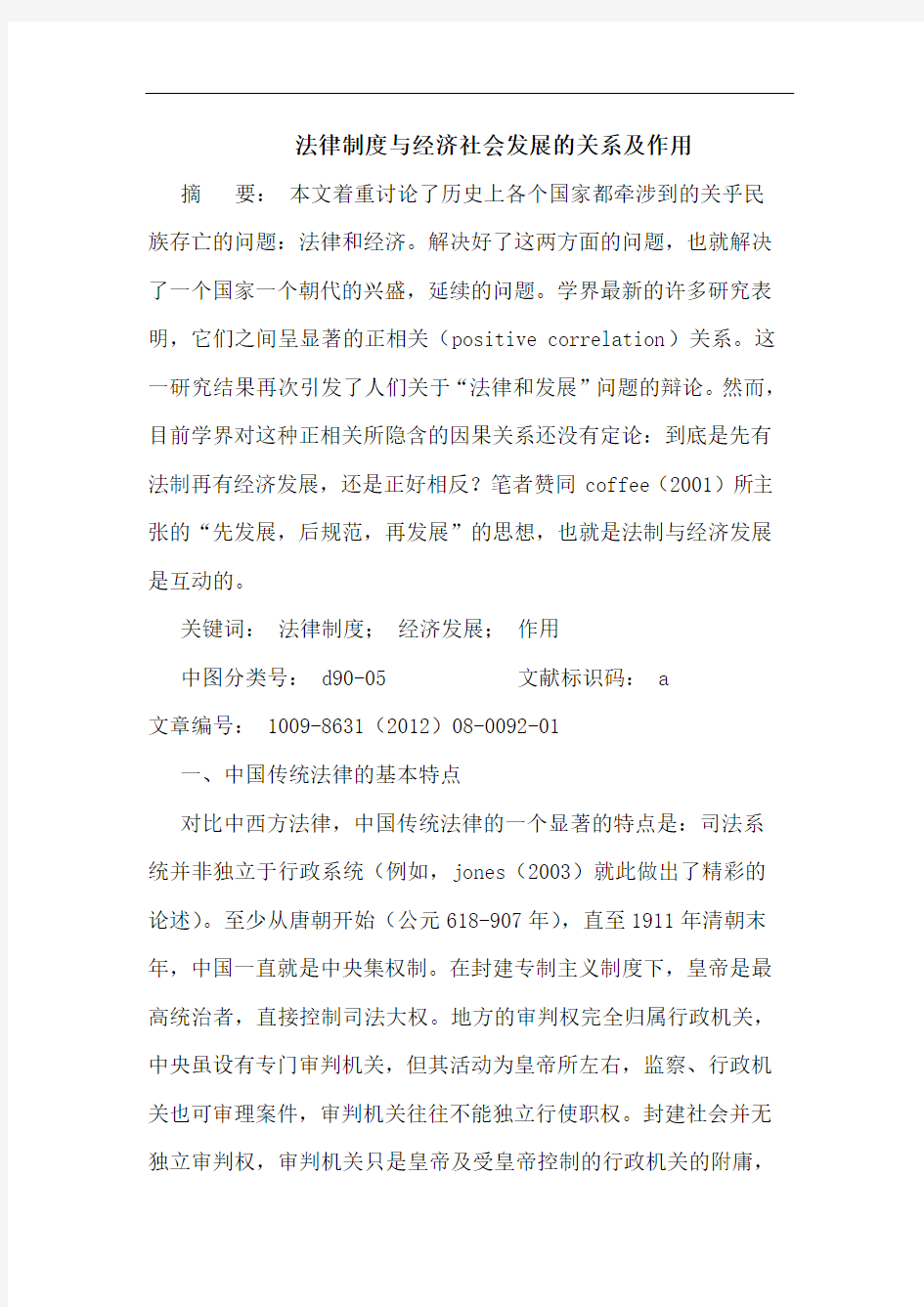 法律制度与经济社会发展的关系及作用