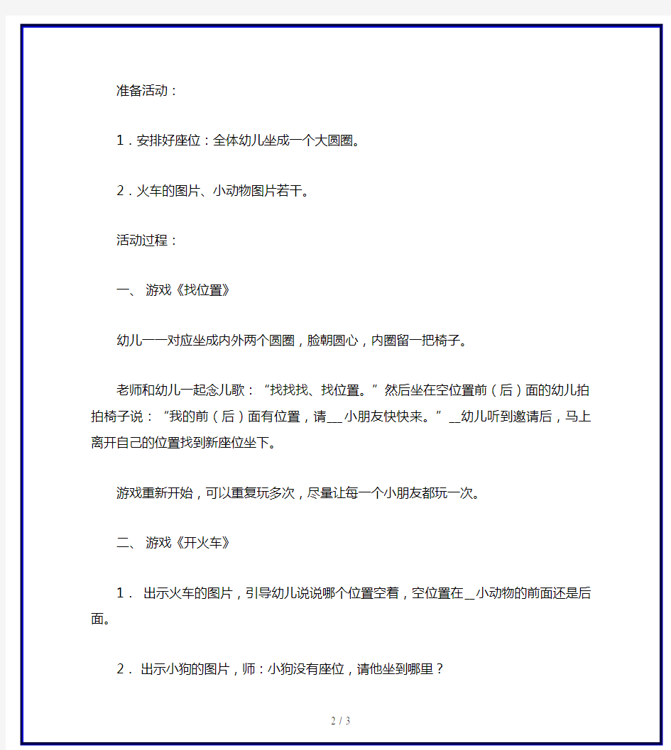 幼儿园小班数学活动教案《区别前后》教案