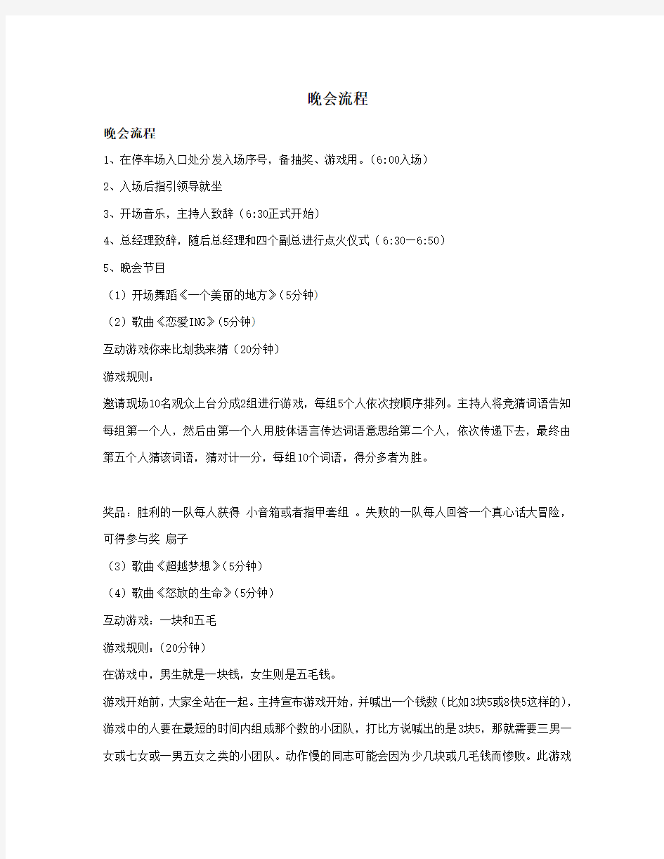 篝火晚会活动方案