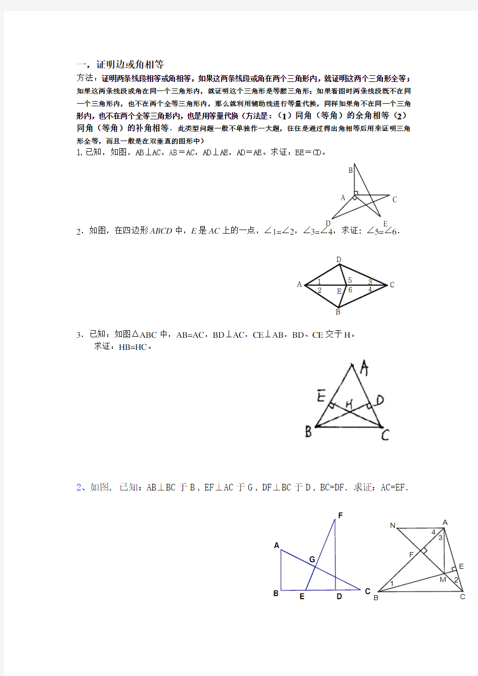 (完整word版)全等三角形题型归纳(经典完整)