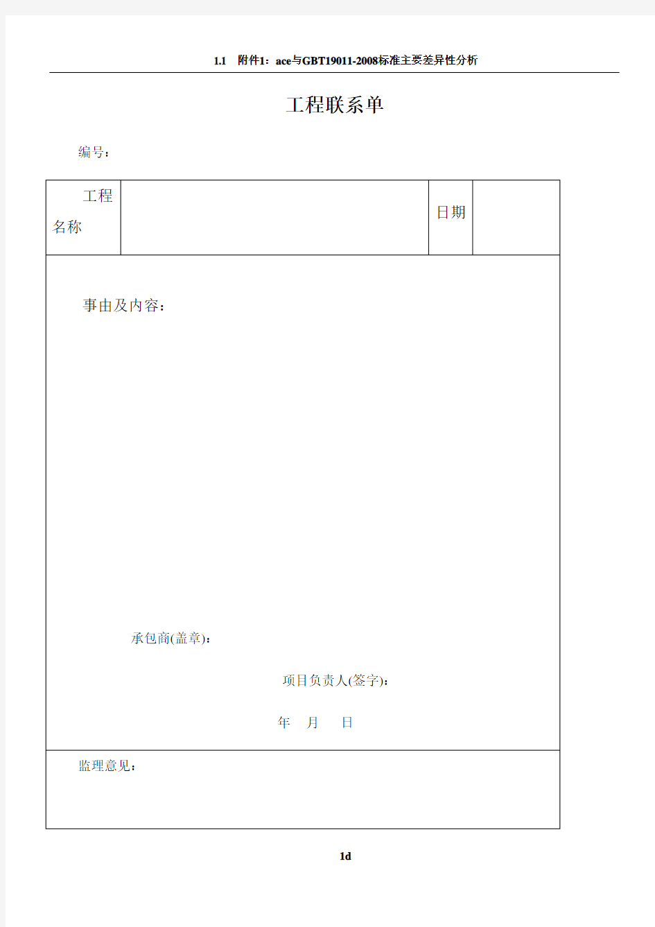 工程联系单+签证单样板