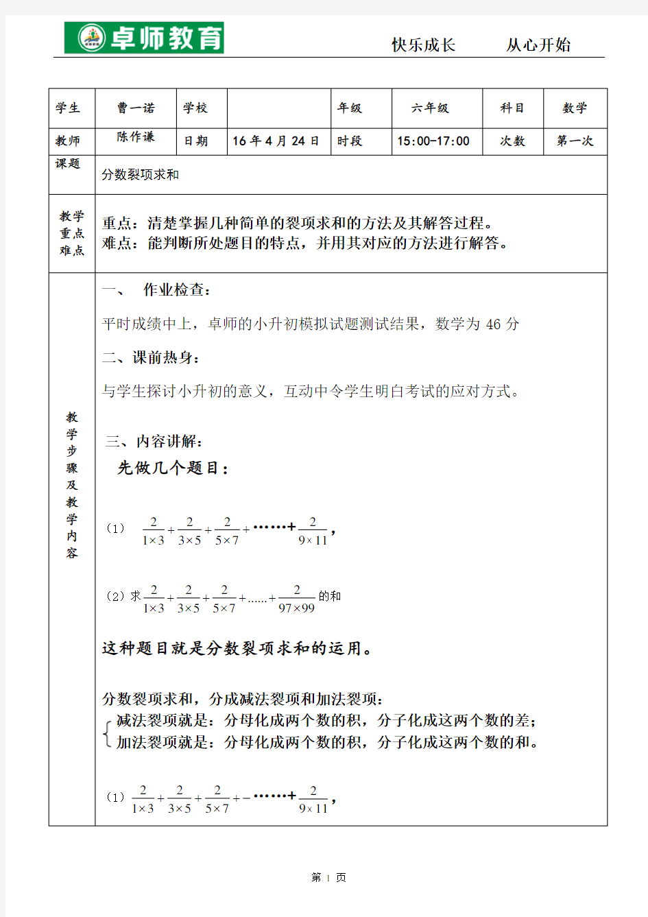 (完整版)分数裂项求和