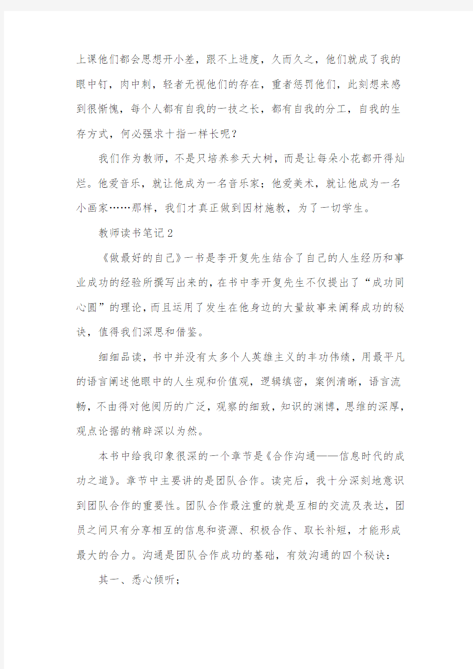 教师读书笔记范文500字(精选3篇)