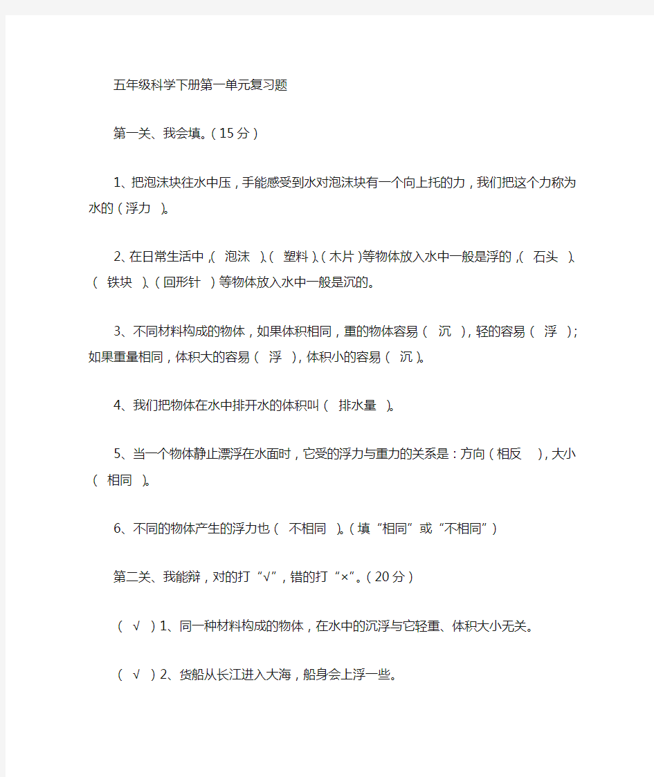 小学五年级科学习题及答案(1)