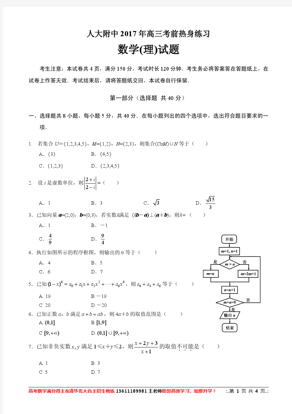 【人大附中】2017届高三三模数学(理)试题