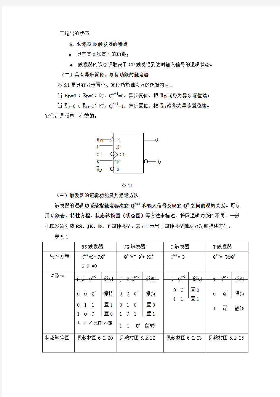 计算机电路基础(1)