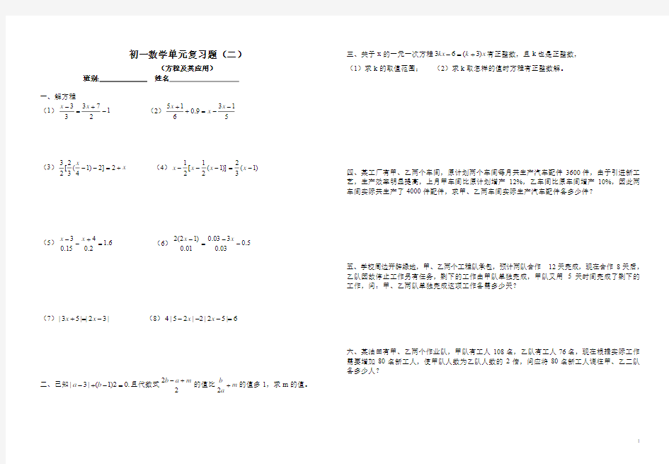 初一数学单元复习题(二)