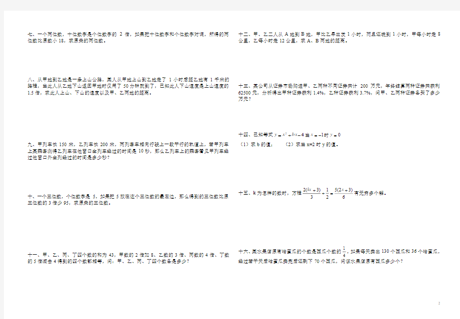 初一数学单元复习题(二)