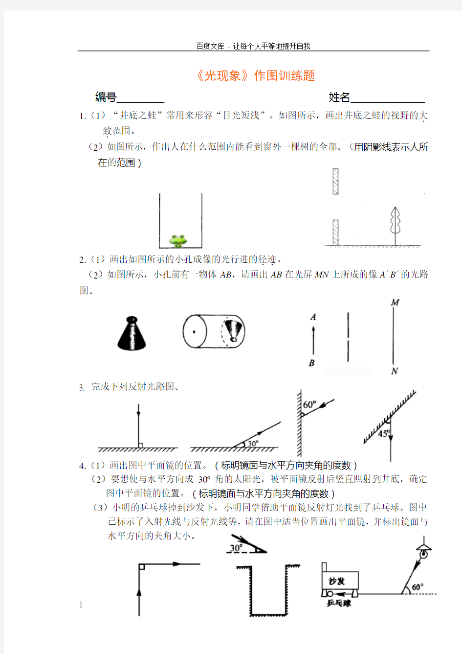 八年级物理光现象作图经典训练题