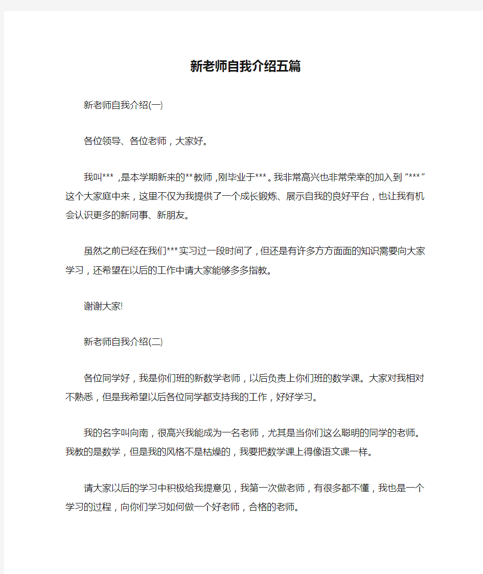 新老师自我介绍五篇