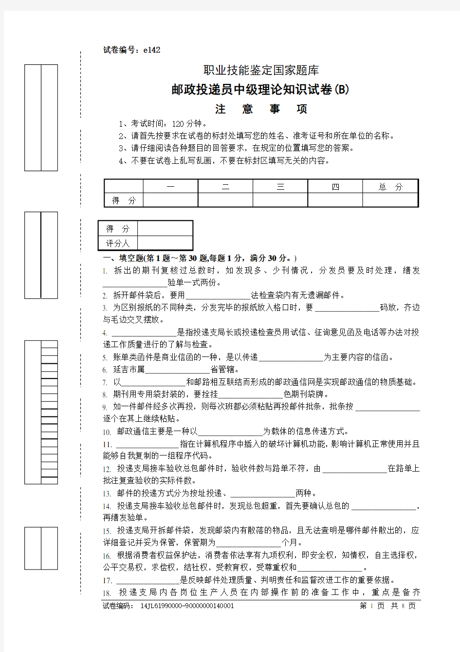 邮政投递员中级试卷及参考答案(1)