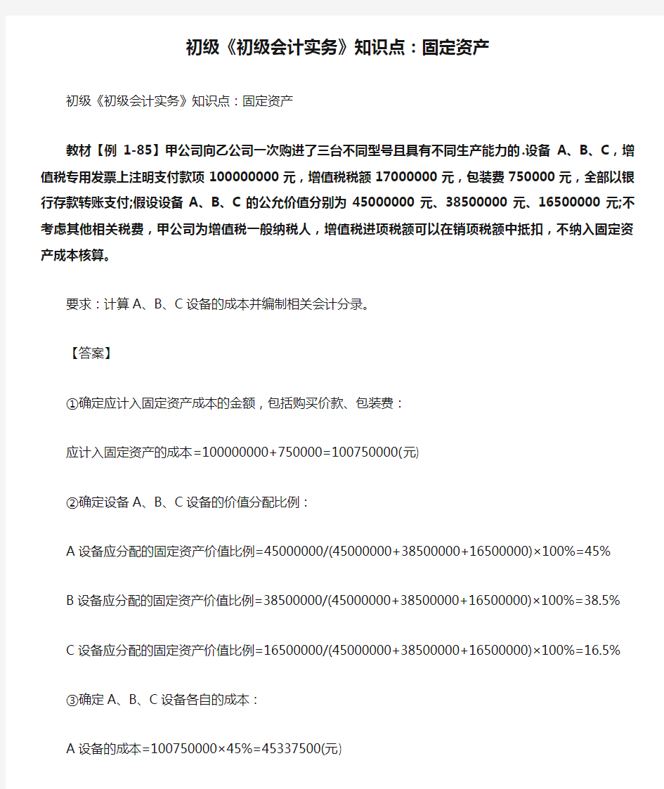 初级《初级会计实务》知识点：固定资产