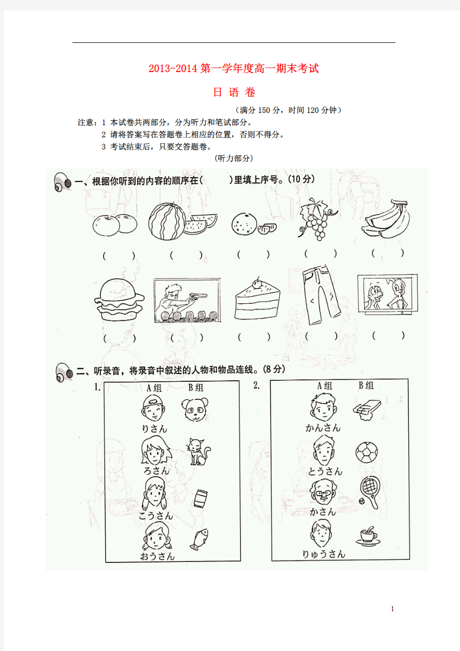 【免费下载】安徽省宿州市泗县双语中学 高一日语上学期期末考试试题