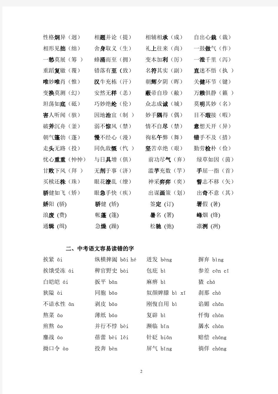 中考语文学霸复习笔记1(pdf)