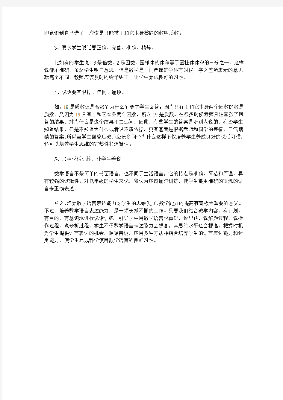 [能力,语言,数学]谈学生数学语言表达能力的培养