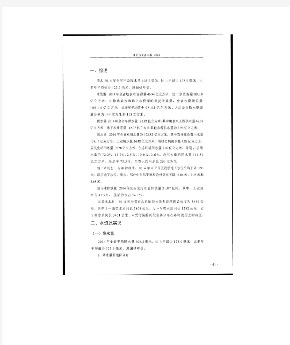2014年河北省水资源公报