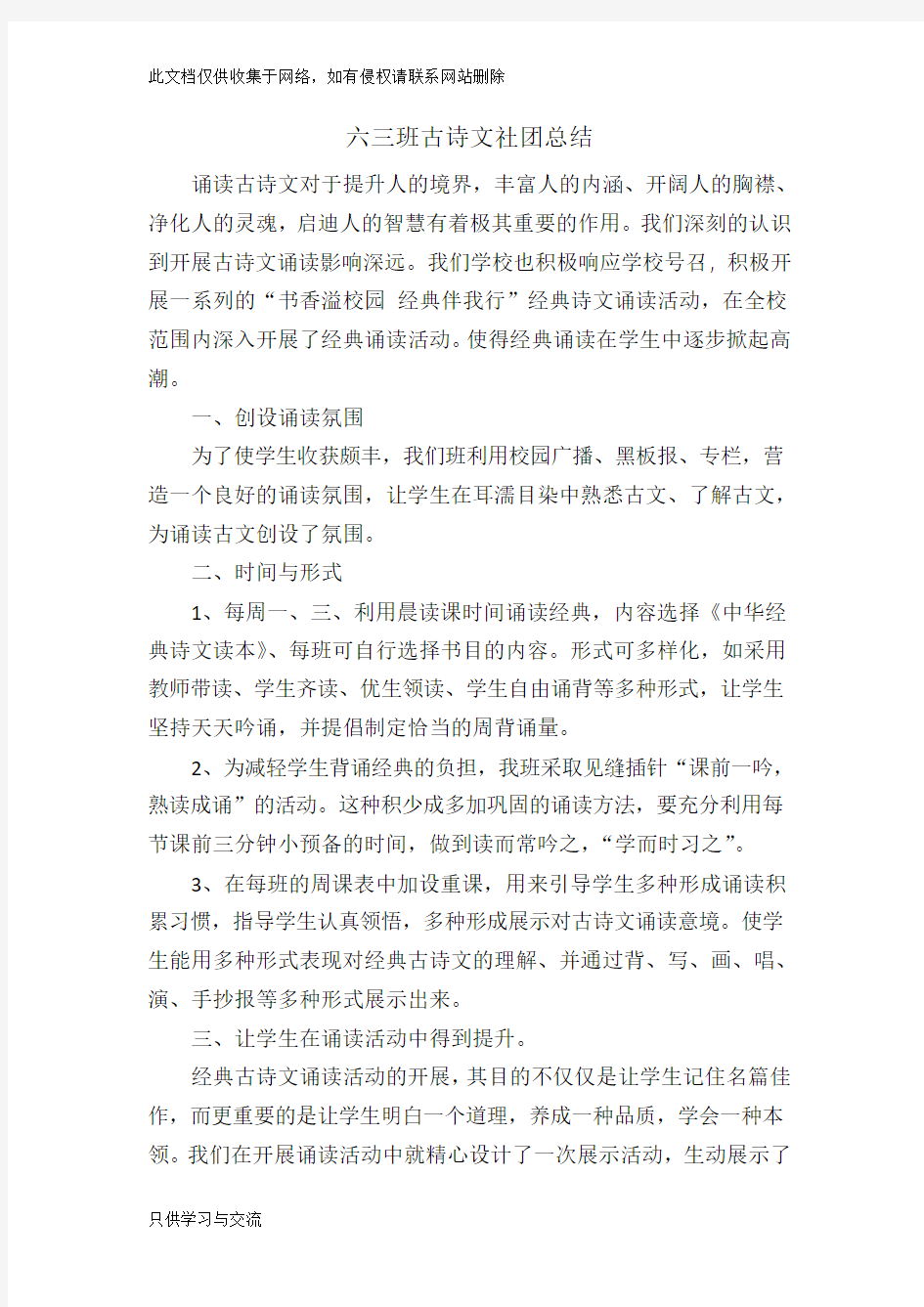 古诗文活动总结复习过程