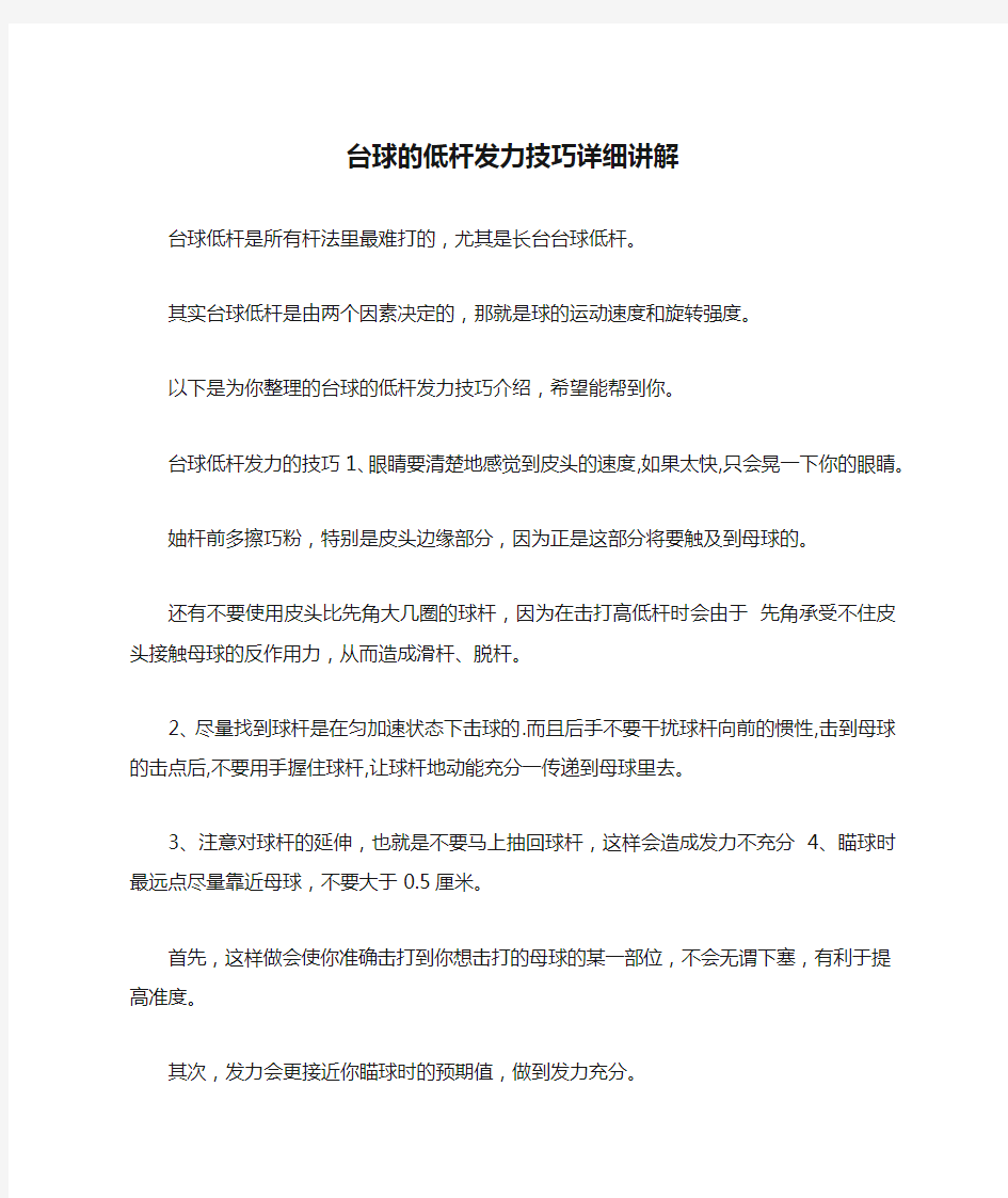 台球的低杆发力技巧详细讲解